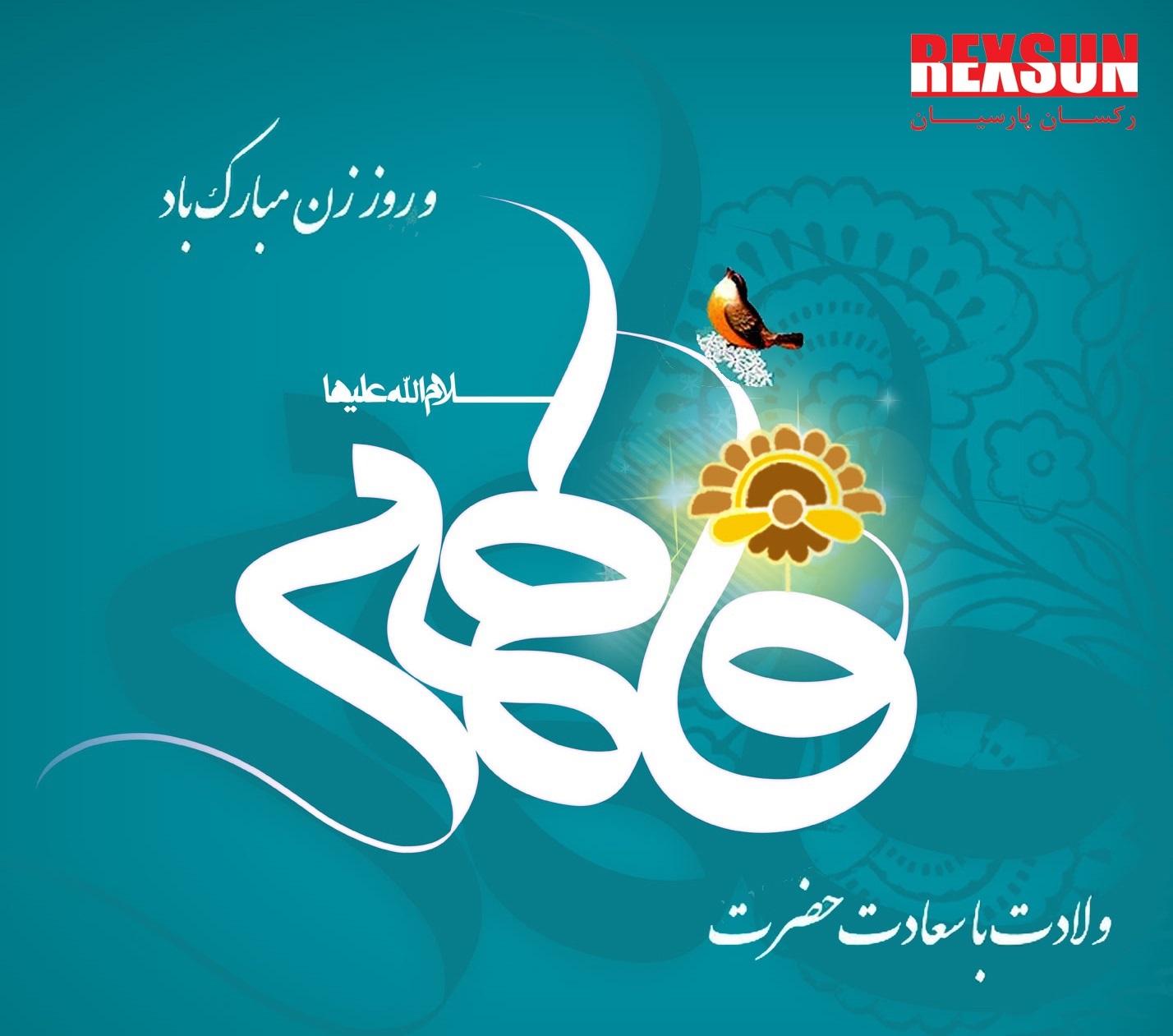تبریک روز مادر